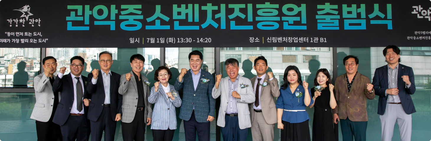 관악중소벤처진흥원 역사