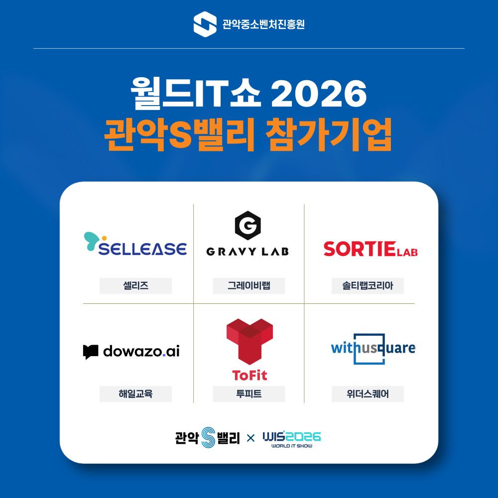 월드IT쇼 선정 기업 소개 콘텐츠